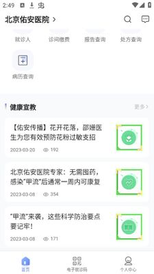 �����Ӱ�ҽԺ������ҽԺapp�ٷ��氲׿��ͼ0