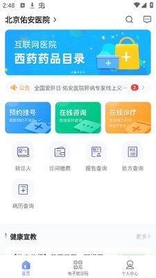 �����Ӱ�ҽԺ������ҽԺapp�ٷ��氲׿��ͼ2