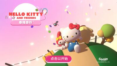 HELLO KITTY幸福游行游戏完整版截图1