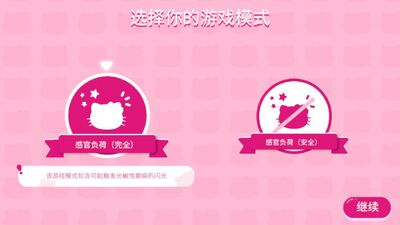 HELLO KITTY幸福游行游戏完整版截图3