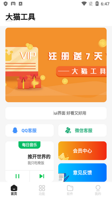 大猫工具app免费版截图4