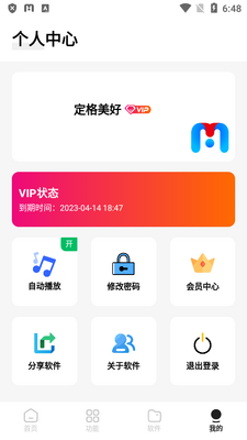 大猫工具app免费版截图2