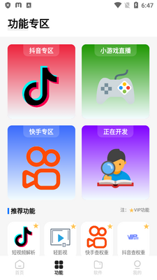 大猫工具app免费版截图3