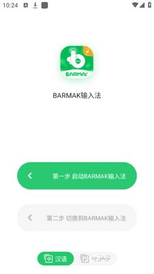 barmak���뷨app��׿�ٷ����ͼ0