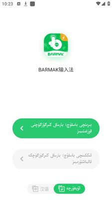 barmak���뷨app��׿�ٷ����ͼ1