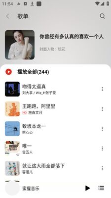 蜜獾音乐app安卓版截图0