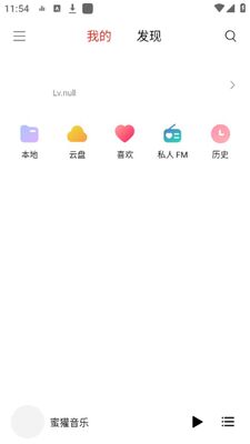 蜜獾音乐app安卓版截图3
