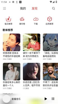 蜜獾音乐app安卓版截图1