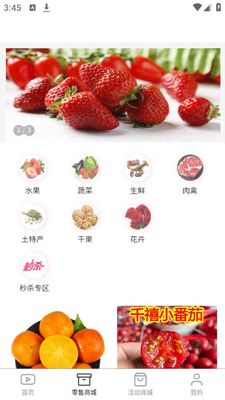 善农优选app官方版截图0