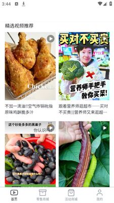 善农优选app官方版截图1