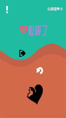 砸碎恋爱脑手游截图1