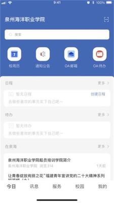 智慧泉海app安卓官方版截图3