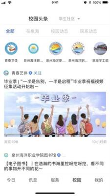 智慧泉海app安卓官方版截图0