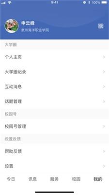 智慧泉海app安卓官方版截图1