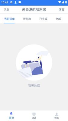来去港航船东端app安卓版截图3