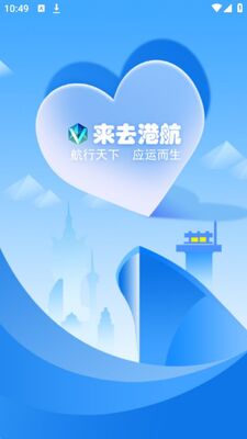 来去港航船东端app安卓版截图0