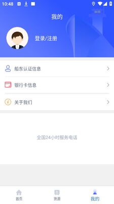 来去港航船东端app安卓版截图1