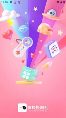 ��ݷ�ʽ���滻ͼ��app�ٷ����ͼ3