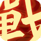 һս���������������°汾1.0.3 ���¸��Ű�