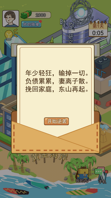 我的逆袭记游戏安卓版截图0