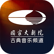 中国国家大剧院古典客户端3.1.7 安卓版