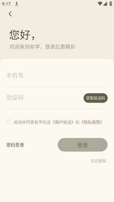 ��ѧ�켣app�ٷ����ͼ2