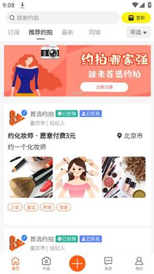 ��ѡԼ��app�ٷ������ͼ2