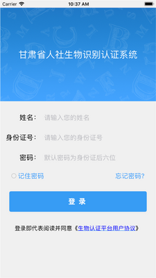 甘肃省人社生物识别认证系统客户端截图2