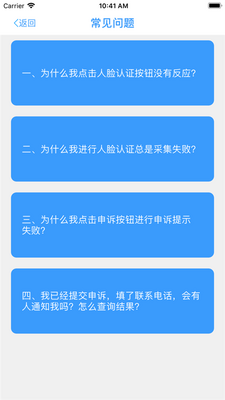 甘肃省人社生物识别认证系统客户端截图3
