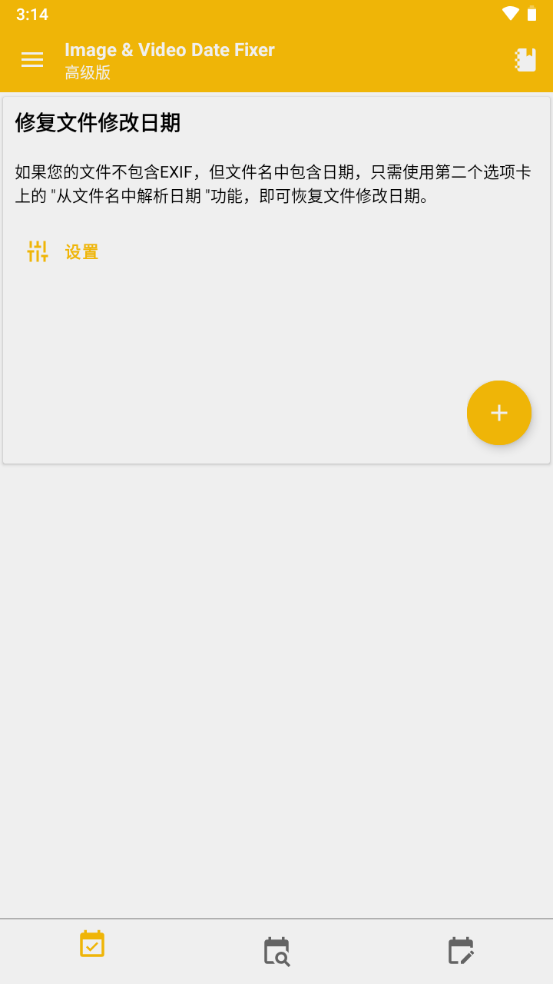 ͼƵ޸app(Image&Video Date Fixer)ͼ4