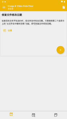ͼ����Ƶ�����޸�app(Image&Video Date Fixer)��ͼ4
