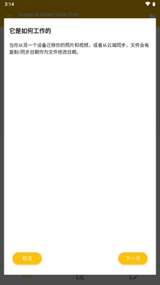 ͼ����Ƶ�����޸�app(Image&Video Date Fixer)��ͼ5