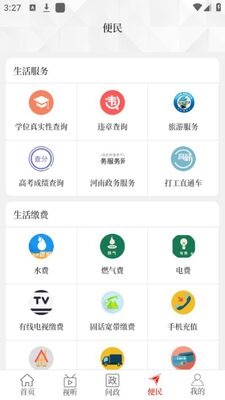 云上内乡app安卓官方版截图0