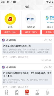 云上内乡app安卓官方版截图1