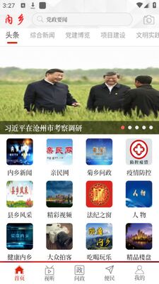 云上内乡app安卓官方版截图2
