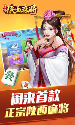 闲来陕西麻将癞子版截图3