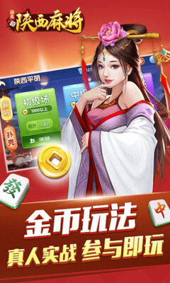 闲来陕西麻将癞子版截图0