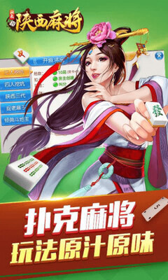 闲来陕西麻将癞子版截图1