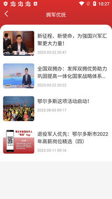 鄂尔多斯退役军人尊崇app手机版截图1
