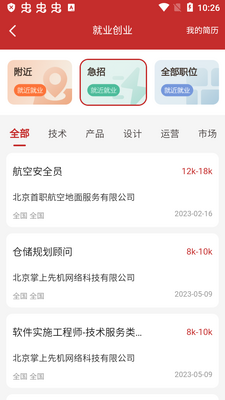 鄂尔多斯退役军人尊崇app手机版截图2