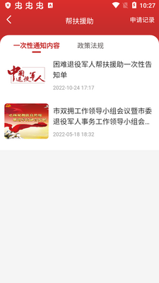 鄂尔多斯退役军人尊崇app手机版截图0