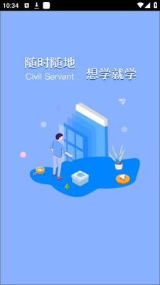 浙江上国教育app安卓官方版截图0