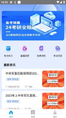浙江上国教育app安卓官方版截图3