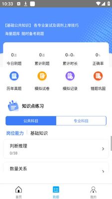 浙江上国教育app安卓官方版截图2