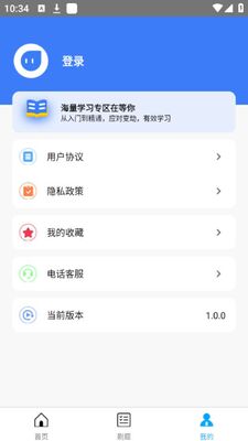 浙江上国教育app安卓官方版截图1