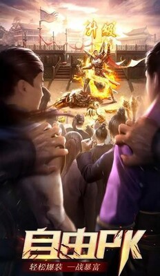 真回收传奇安卓版截图1