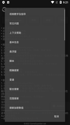 GameTools gg�޸������°��ͼ2