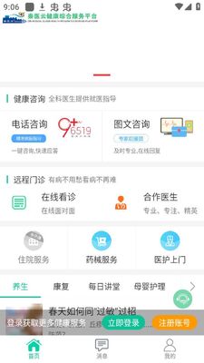 ��ҽ��app��׿�ٷ����ͼ1