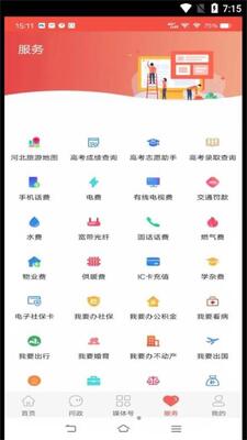 冀云运河app安卓官方版截图1