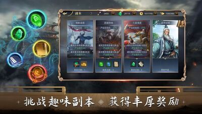 三国吕布传说手游蜀汉篇截图0